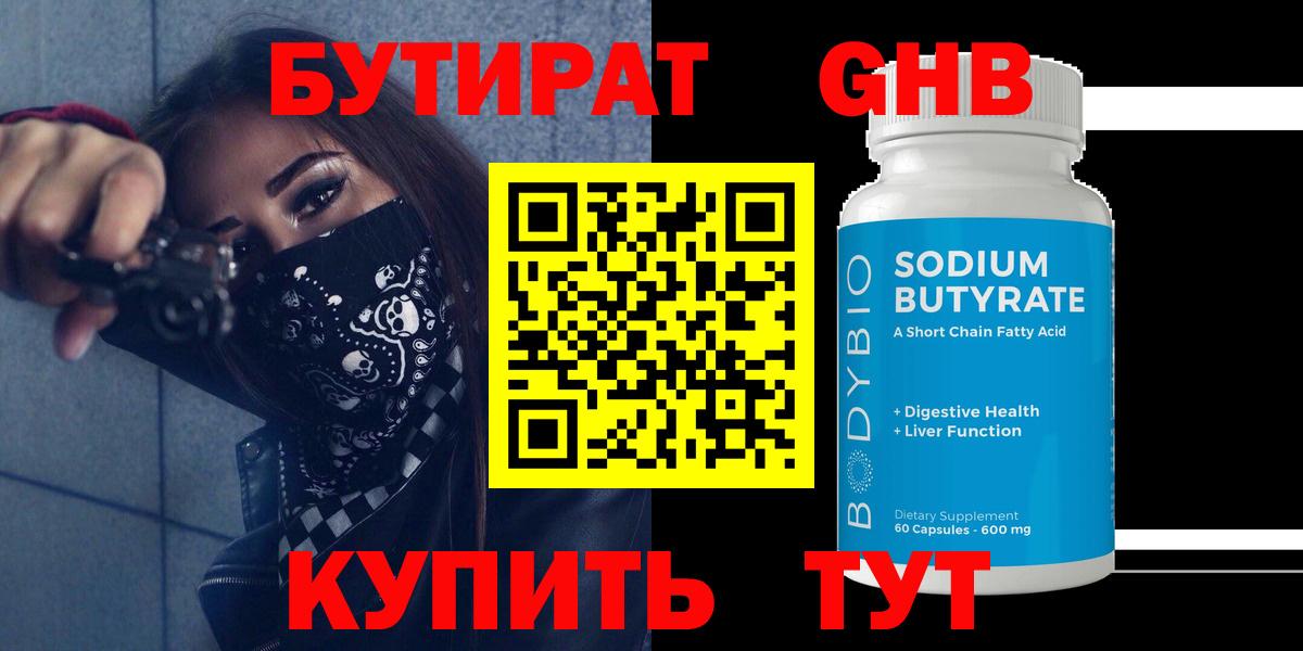 Узловая  Бутират оксибутират  Вход с VPN 