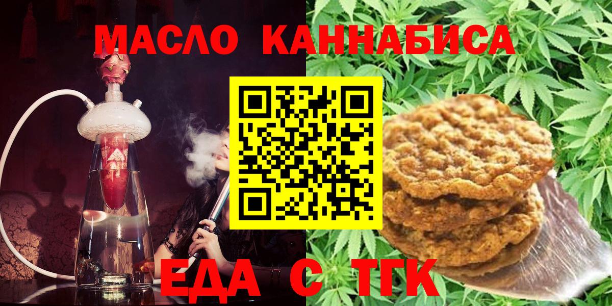 Еда ТГК марихуана  Вход с VPN  Узловая 