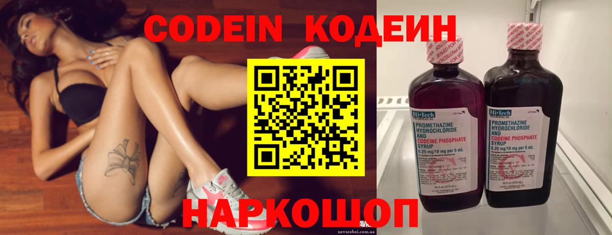 Кодеин напиток Lean (лин)  Вход с VPN  Кодеин напиток Lean (лин)  Узловая 
