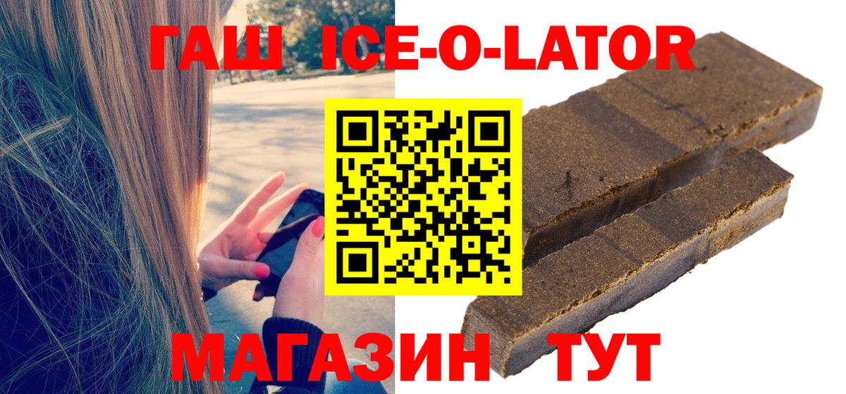 ГАШ  ГАШИШ Ice-O-Lator  Вход с VPN  Узловая 