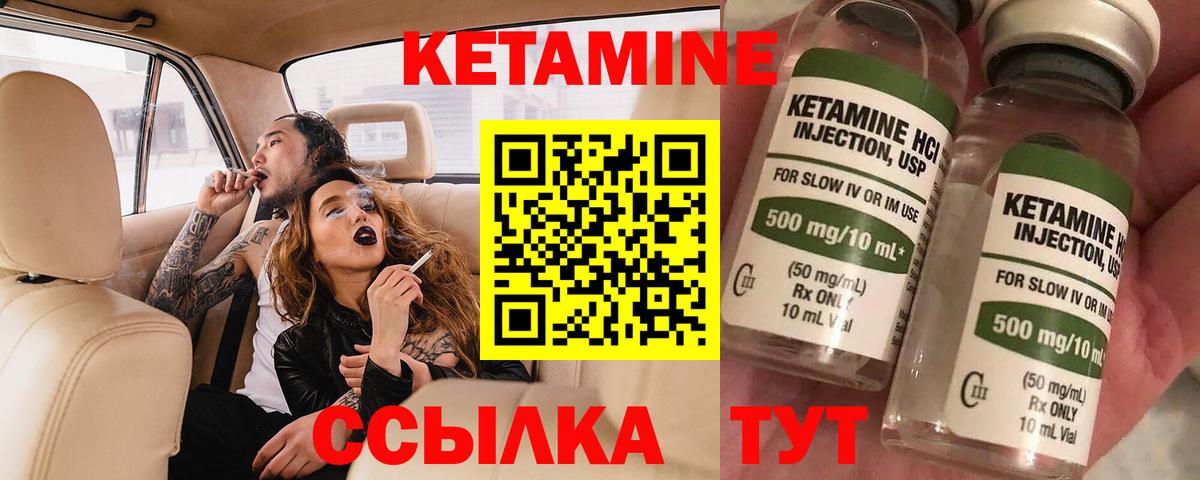 Кетамин ketamine Узловая