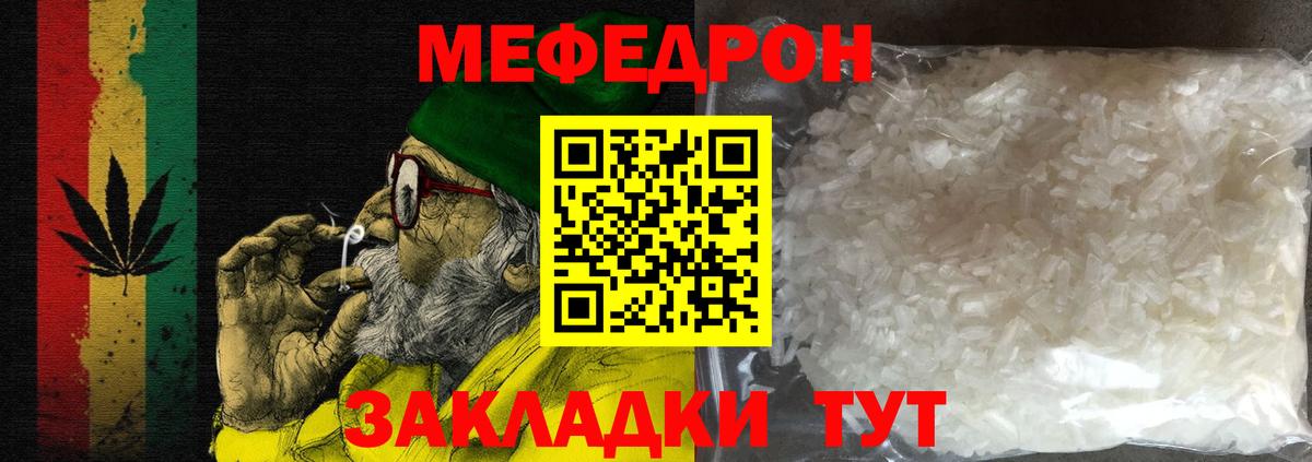 Меф мяу мяу Узловая