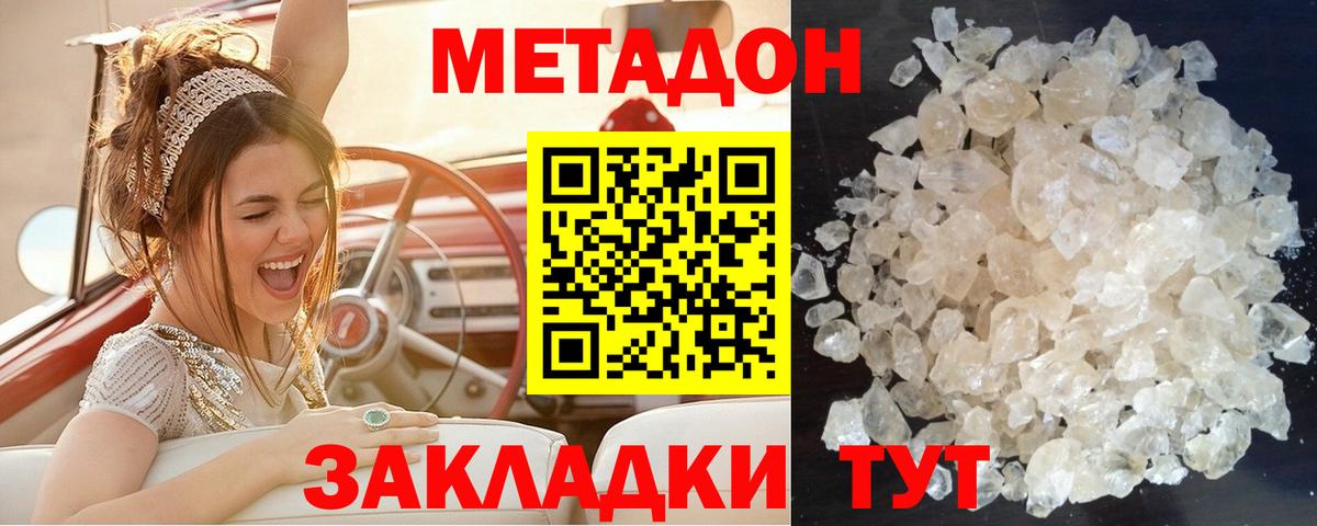 Узловая  МЕТАДОН кристалл  Метадон VHQ  Вход с VPN 